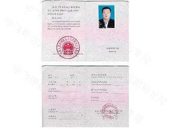 机动车评估师资质证书
