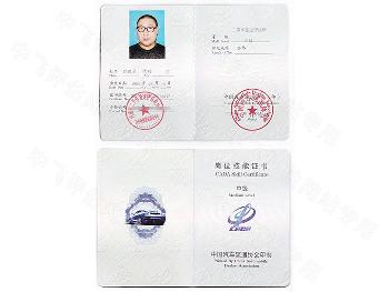 机动车评估师资质证书