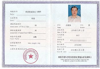 痕迹检验鉴定工程师