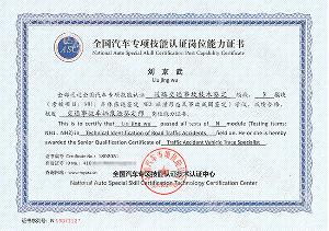 痕迹检验鉴定工程师