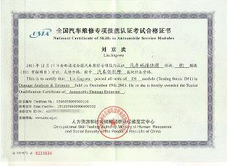 机动车估损师