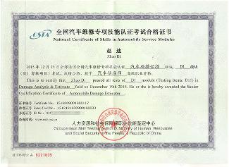 机动车估损师