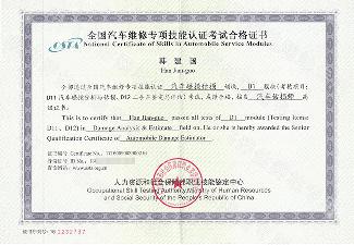 机动车估损师