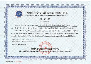 机动车估损师