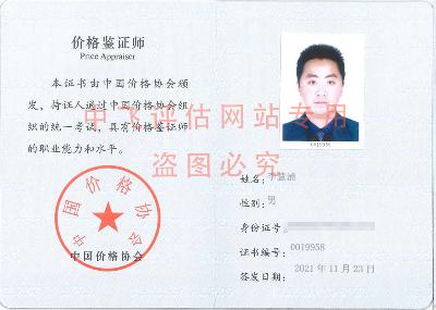 价格鉴证师-李惠浦