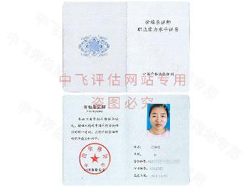 价格鉴定评估人员证书
