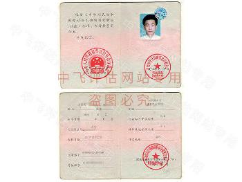 机动车评估师资质证书