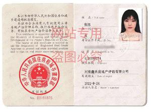 房产评估师张旭