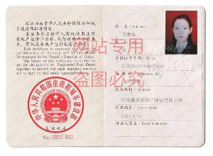 房产评估师万秀梅