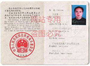 房产评估师王淼普
