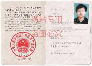 房产评估师崔风丽