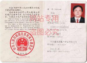 房产评估师李峰