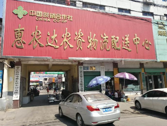 南阳市惠农达农资集团有限公司