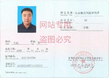 社会稳定风险评估师王政