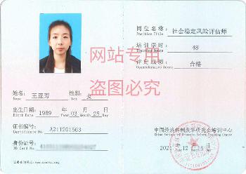 社会稳定风险评估师王亚芳