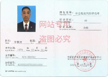 社会稳定风险评估师李惠浦