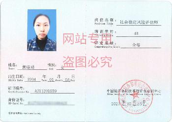 社会稳定风险评估师常晴晴