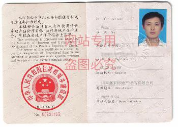 房地产评估师张斌