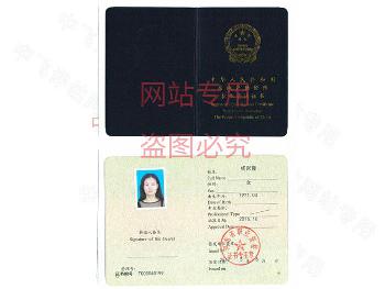 房地产评估师杨彩霞